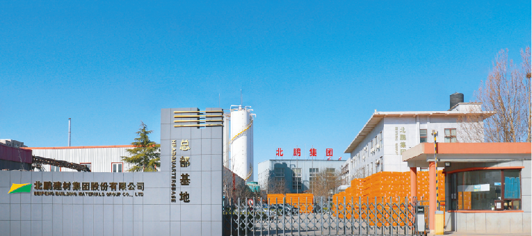 北鹏建材集团股份有限公司（集团总部）