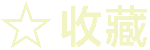 挤塑聚苯乙烯保温板（XPS）