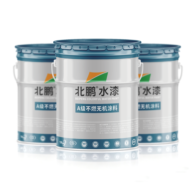 A级不燃无机涂料