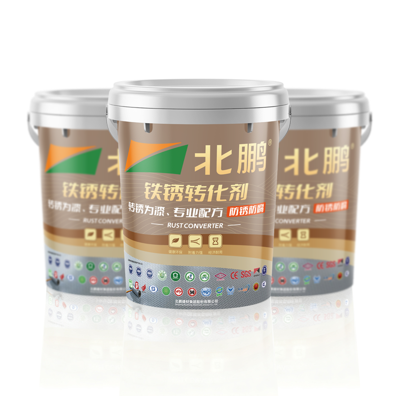 铁锈转换剂